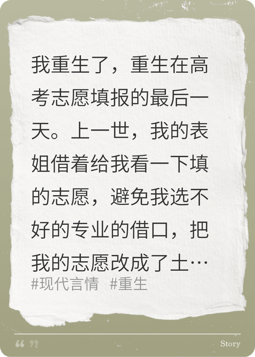 错报志愿，有心算无心