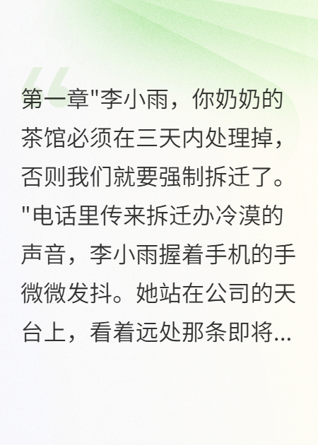 奶奶留下的神秘茶馆