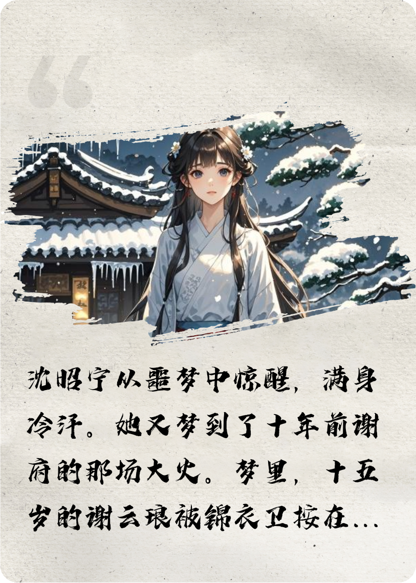 菩提雪：十年灯