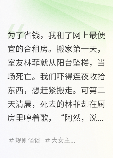 和室友的死亡合同