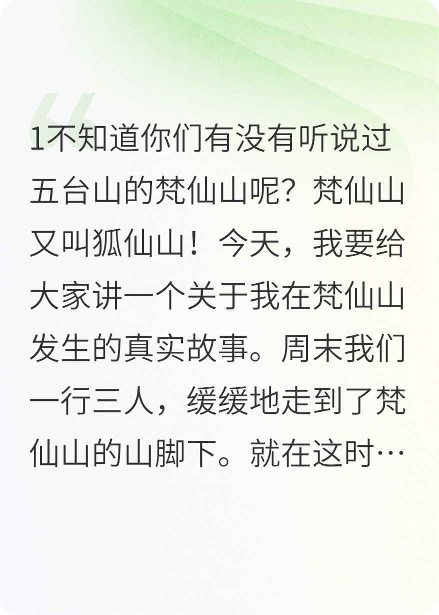 狐仙山的故事（上）