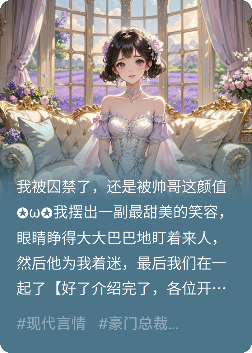 穿书了，然后霸总他对我着迷了