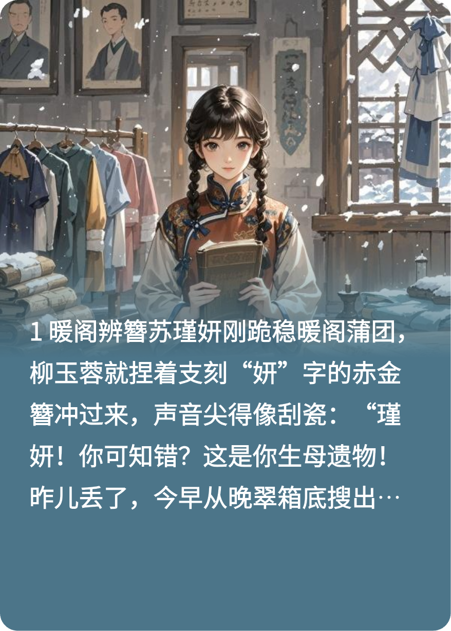 重生后我靠系统撕了庶妹剧本