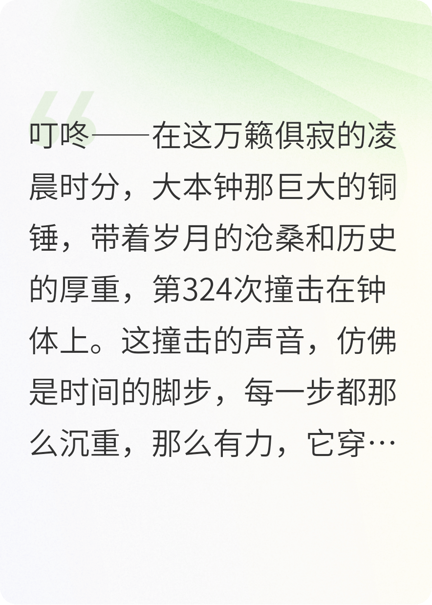 325次钟声的悲语