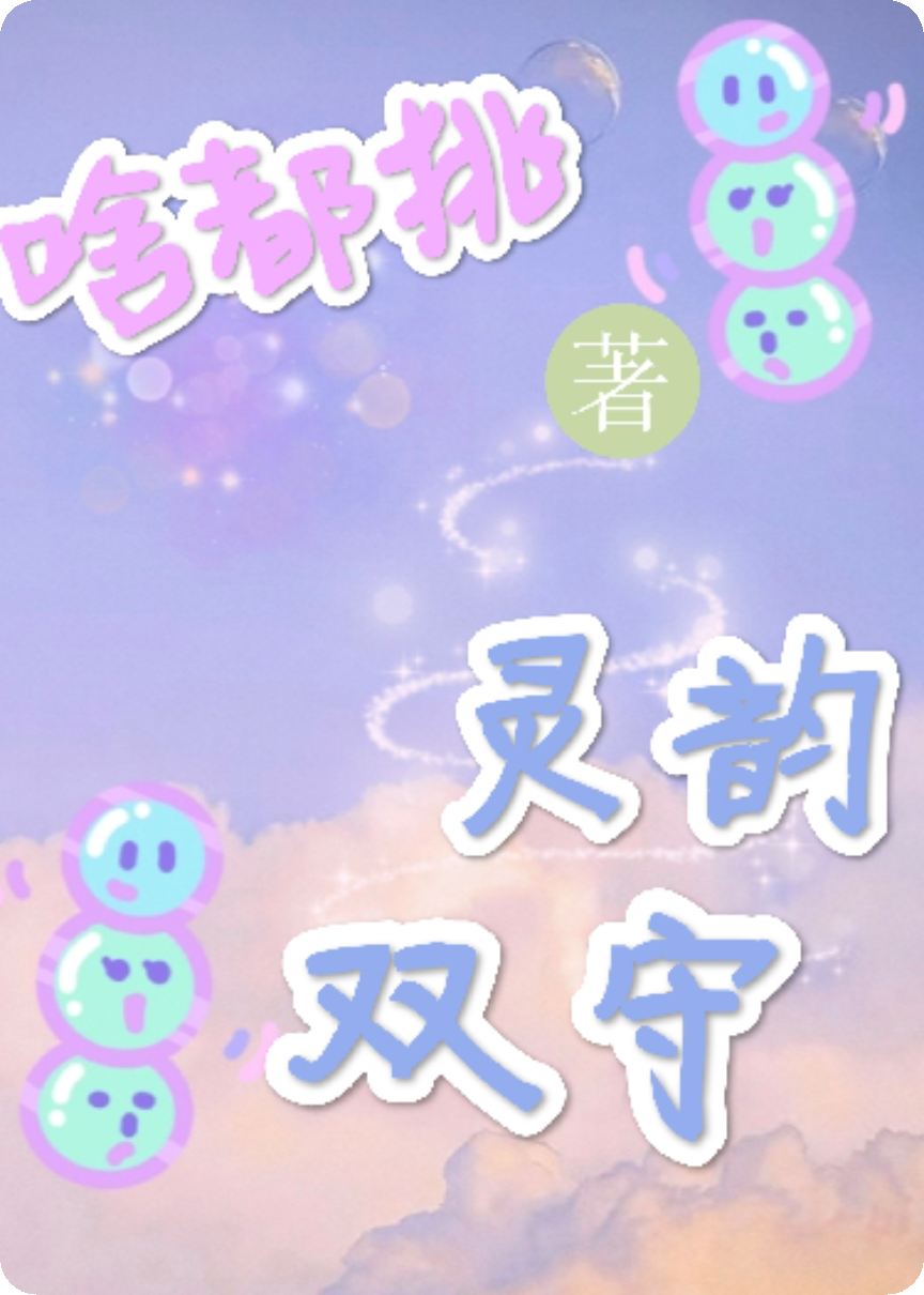 灵韵双守