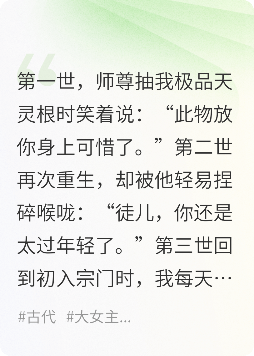 三次重生：师尊，这位置徒儿坐坐