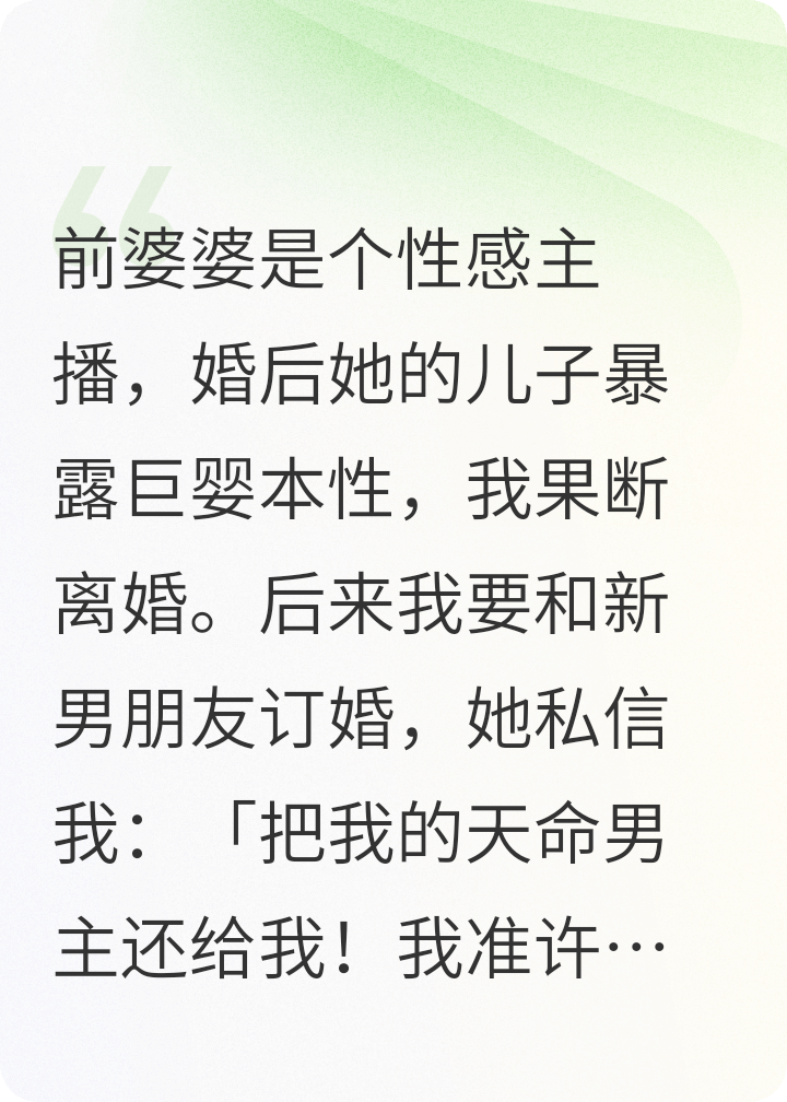 婆婆开直播和我抢未婚夫
