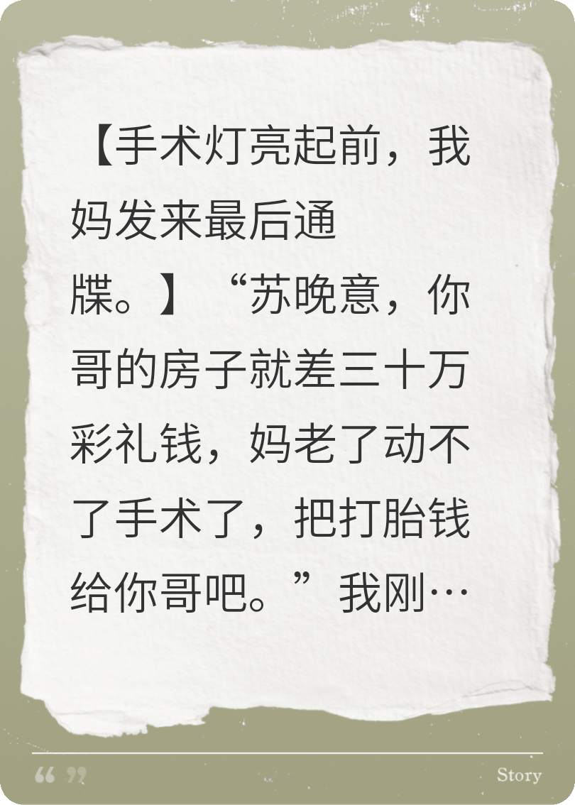 流产前，我妈喊我救哥哥