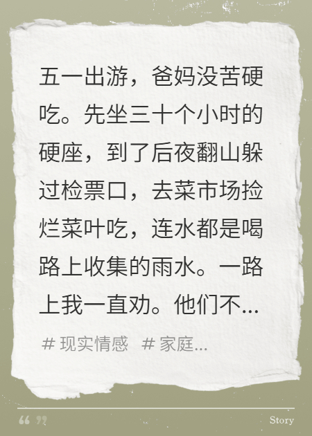 和极品爸妈出游后我杀疯了