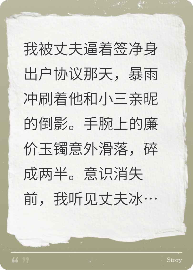 我的玉镯裂了后，全家求我认祖