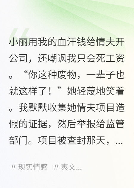 拿我钱给他创业，还骂我没上进心