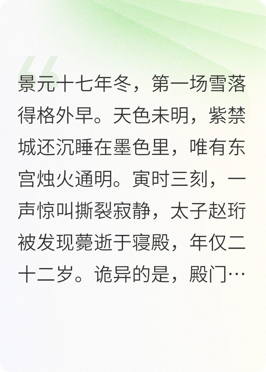 雪覆宫阙：琉璃锁