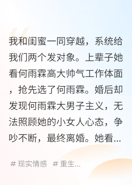 重生后，闺蜜抢走了我斤斤计较的谋杀犯老公