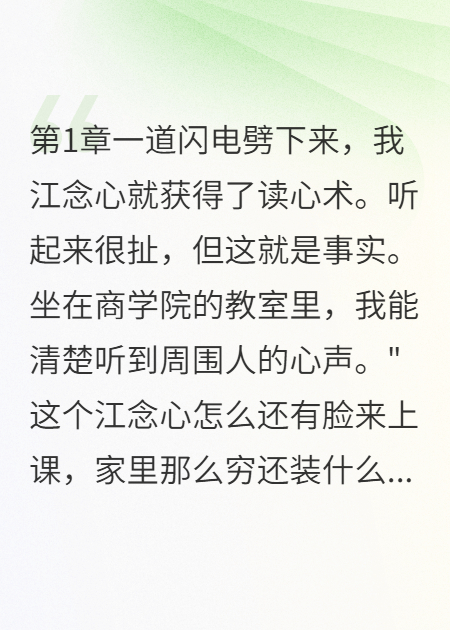 我会读心术后无敌了