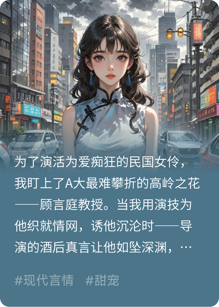 诱他深陷：高冷教授为我俯首称臣