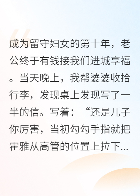 成为留守妇女老公接我们进城享福