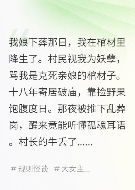 借尸还阳后我成了全村祖宗