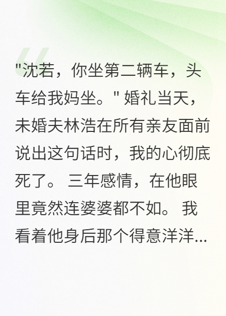 婚礼被赶下头车，我转身嫁首富