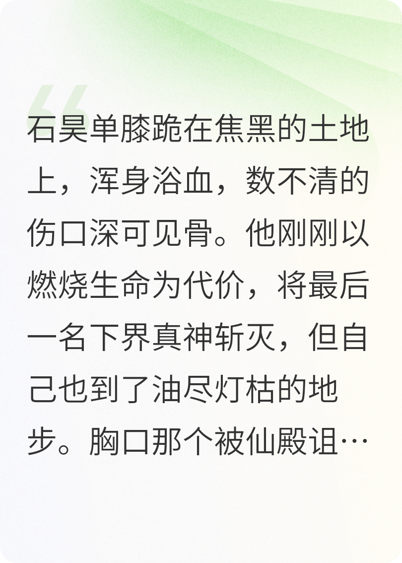 完美世界七神下界后真石昊穿越了