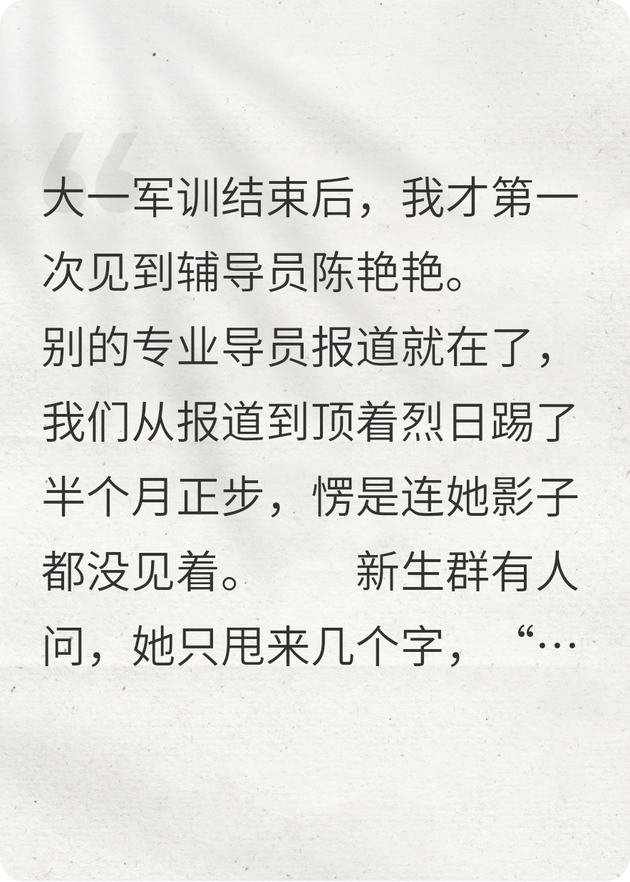 媚男女导员？我送她上热搜！
