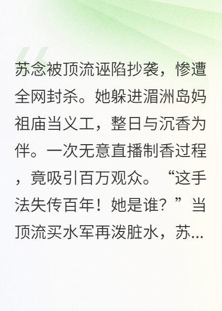 沉香不灭：顶流她来自妈祖庙