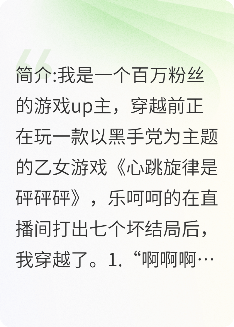 穿进黑手党乙游后