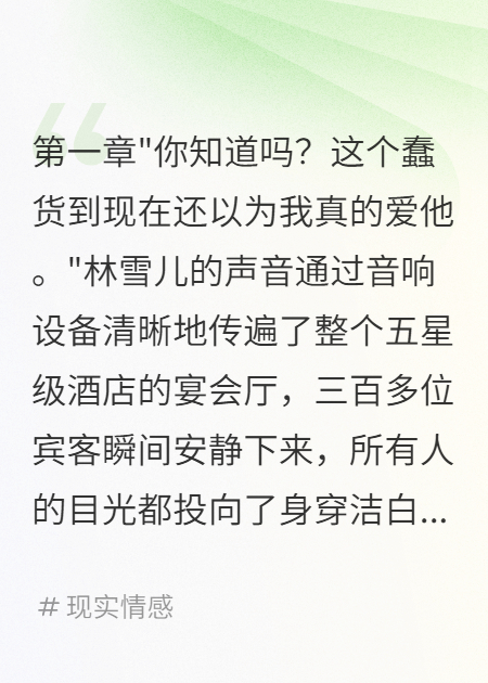 婚礼现场大翻车，三年感情是陷阱