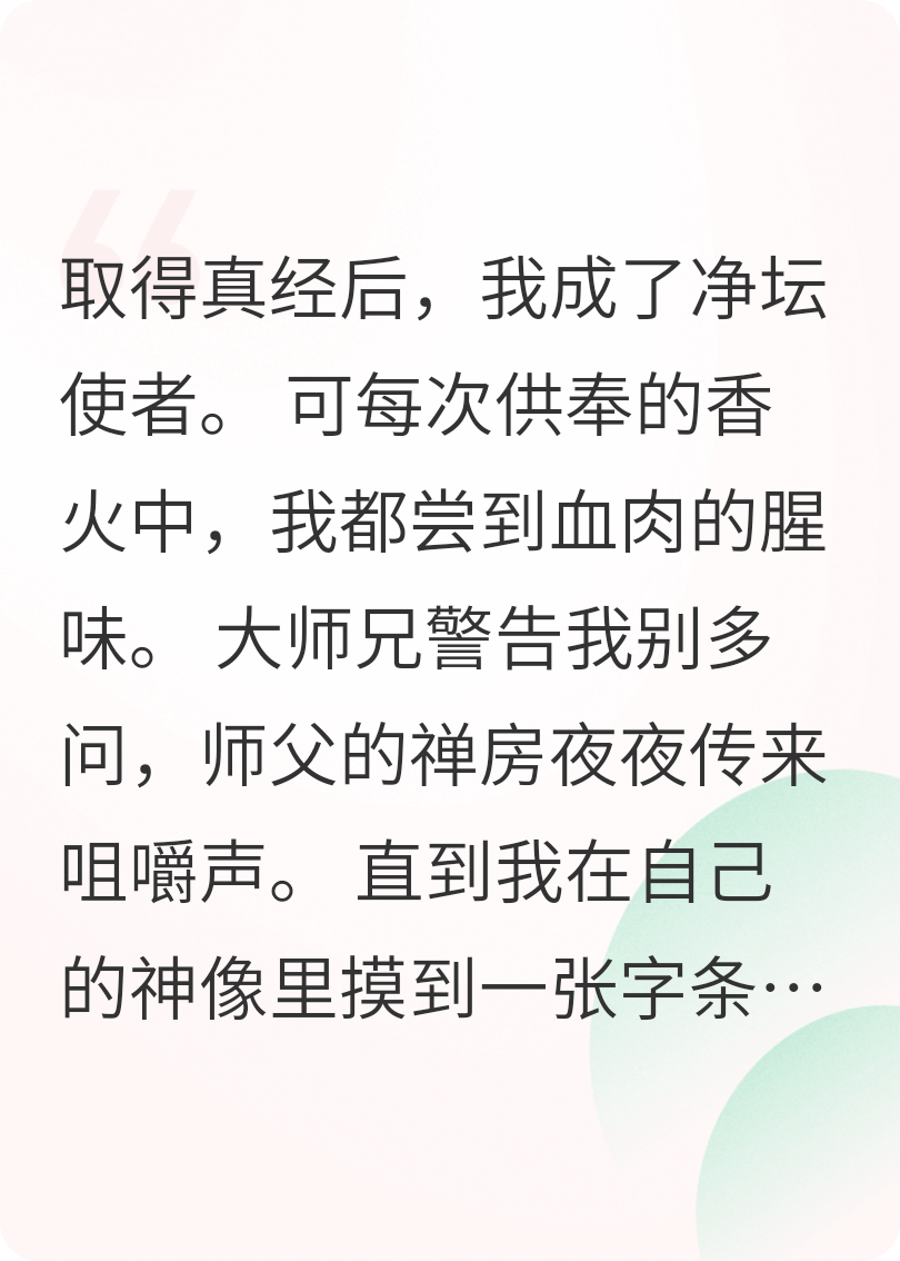被禁止的净坛使者