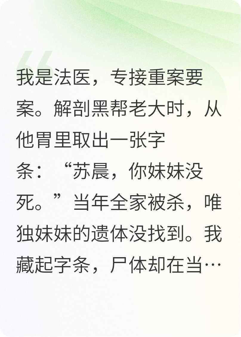 解剖夜，死者跑了