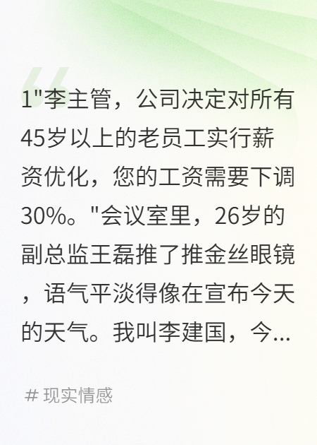 副总要我减薪三成我举报了他