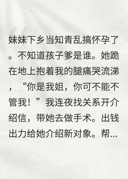 恭喜妹妹享受发烂人生