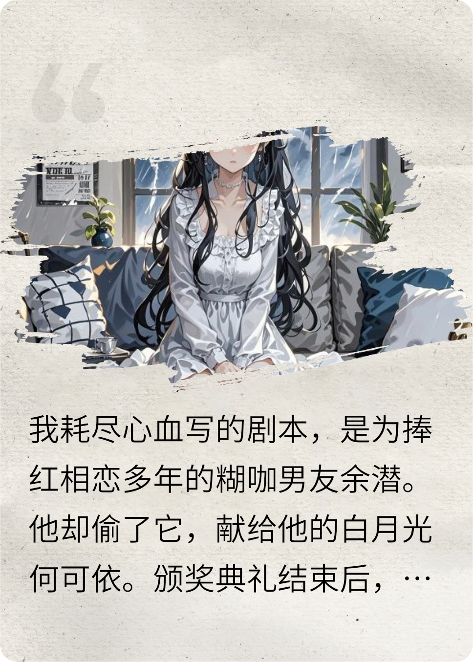 偷我剧本捧白月光，顶流跪求原谅