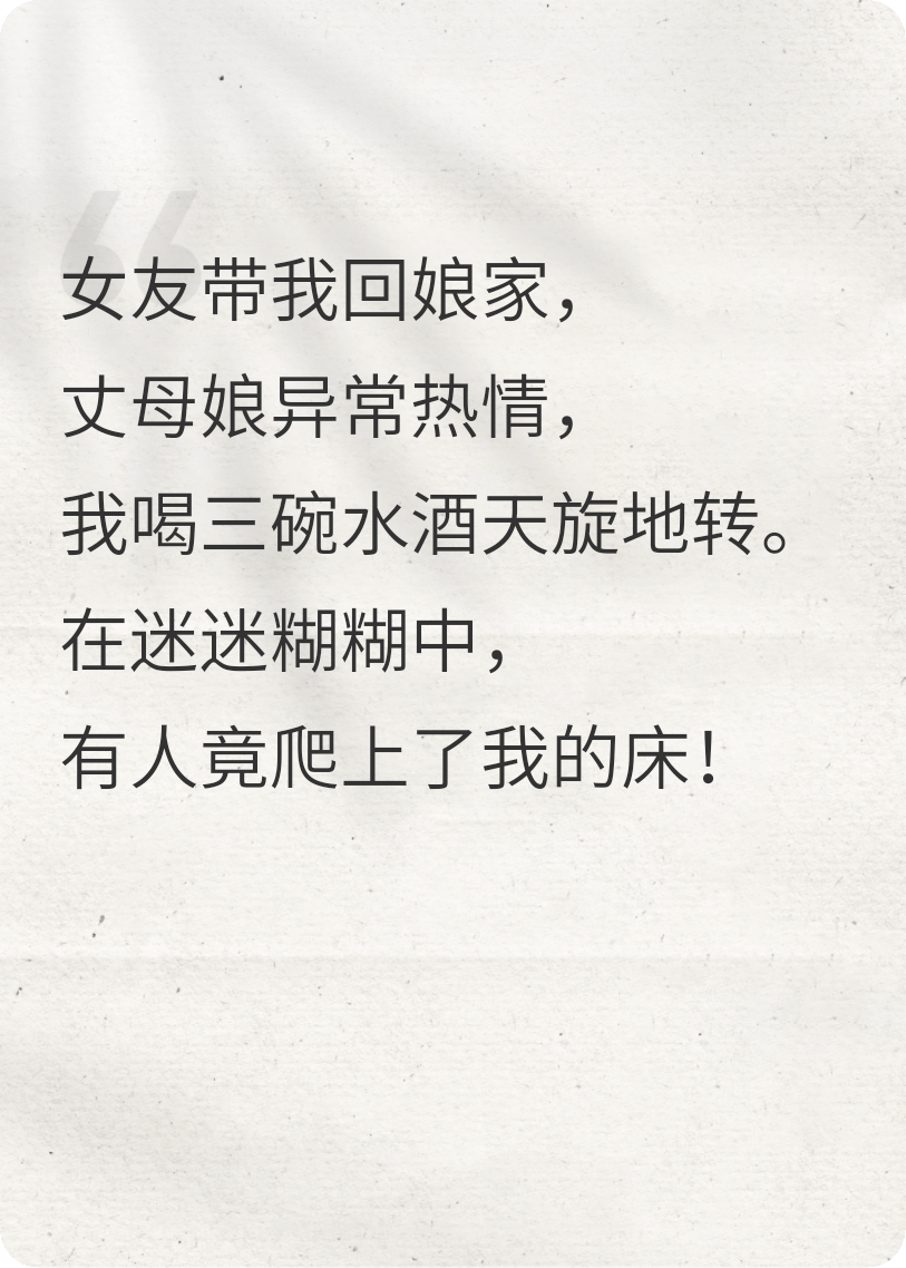 回女友家，我酒中被下药