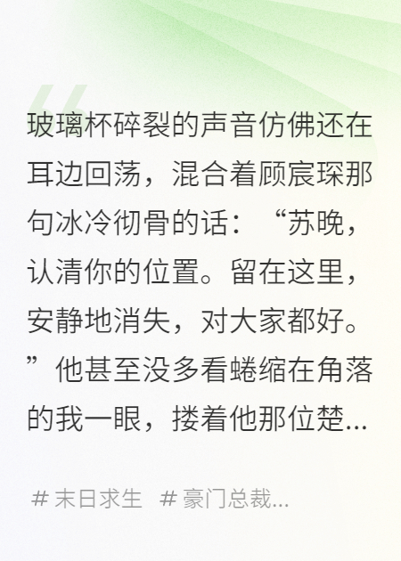 末日直播：爆红全网打脸前夫火葬场