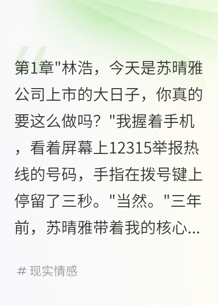 她赚八十亿，上市当天我举报