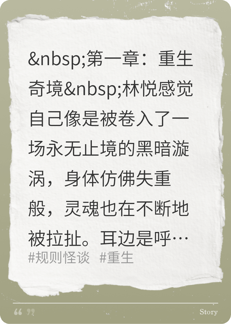 重生之稀奇人生
