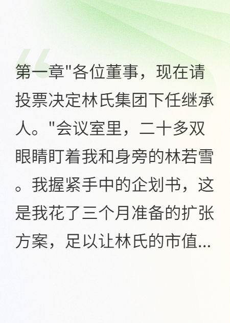 豪门换子：她们全都选择了真货