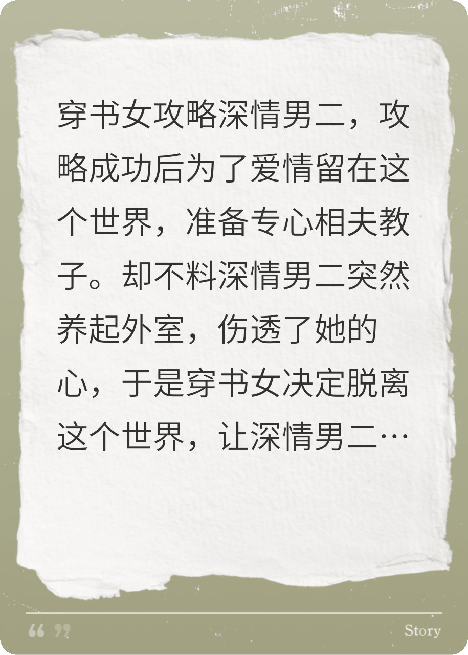 穿书女伤心脱离后，我醒来了