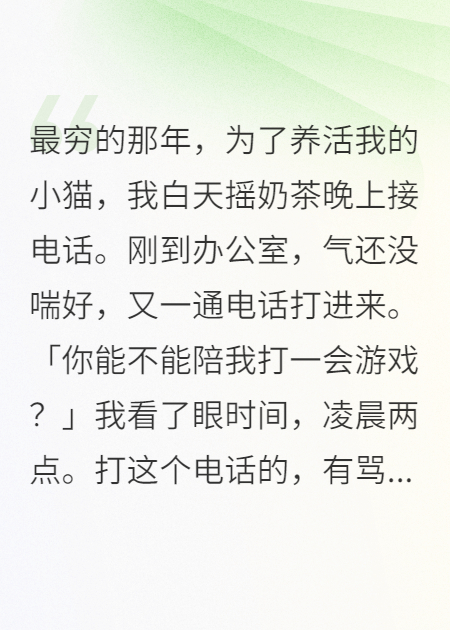 最穷的那年，为了养活我的小猫