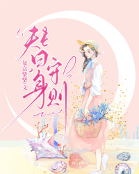 替身守则