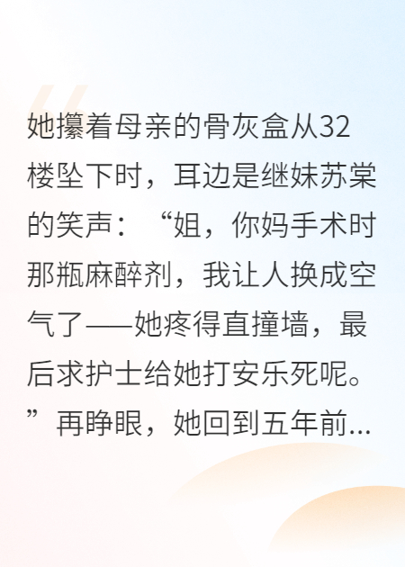 重生复仇：医药女王手撕渣爹继妹