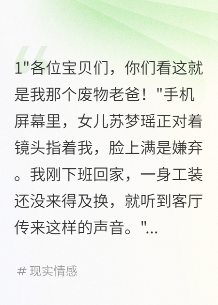 女儿网上嫌弃我断亲三个月她求和