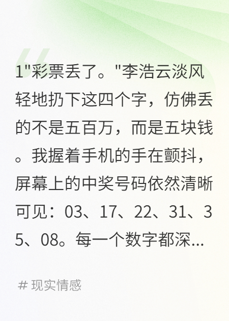 老公谎称彩票丢了我追回五百万