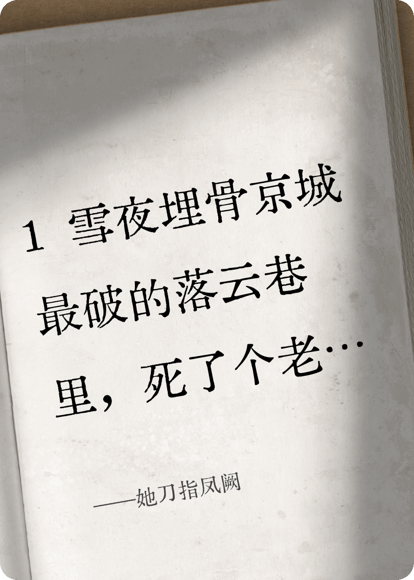 她刀指凤阙