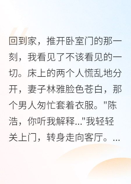 老婆背叛我，我就让她永远后悔