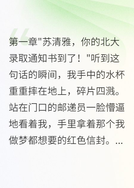 青梅改我志愿毁我前程十年后