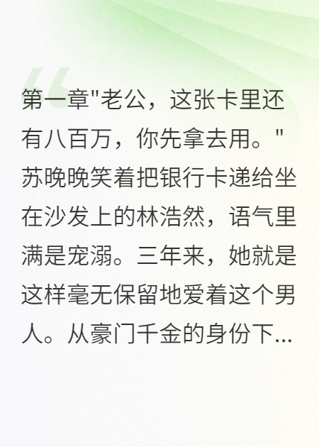 豪门千金养了三年白眼狼老公