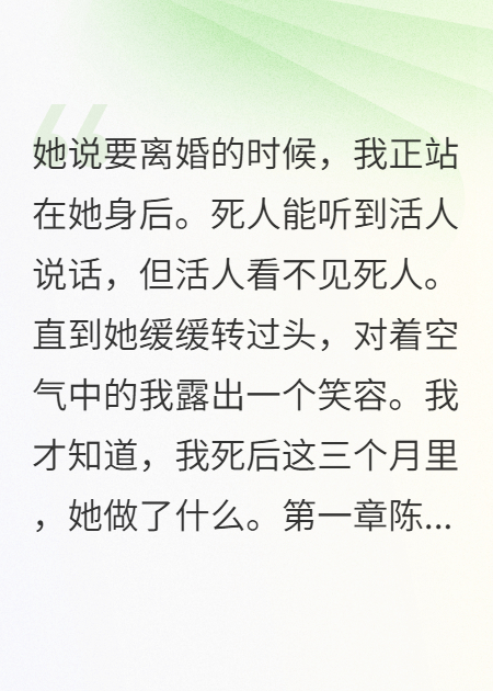 我死了三个月，妻子终于露出真面目
