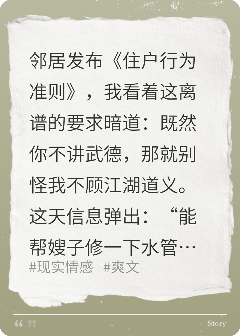 邻居给我定规矩，我给他送绿帽子
