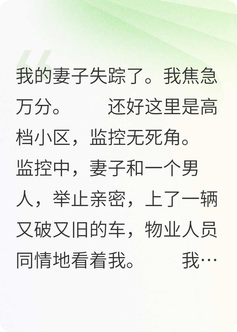 绿帽疑云